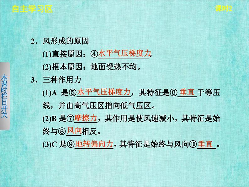 人教版高中地理必修1第二章第一节冷热不均引起大气运动课时2课件PPT04