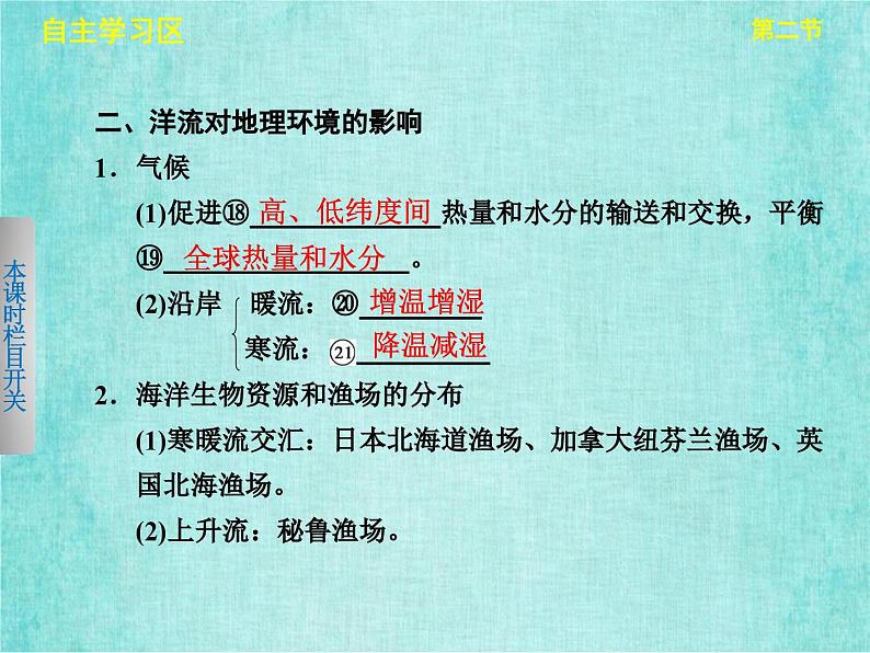 人教版高中地理必修1第三章第二节大规模的海水运动课件PPT第7页