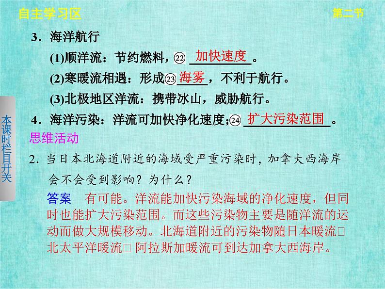 人教版高中地理必修1第三章第二节大规模的海水运动课件PPT第8页