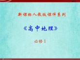 新人教版地理必修13.3《水资源的合理利用》课件（新人教版－必修1）