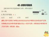 江蘇專版2023_2024學年新教材高中地理第三章大氣的運動第一節(jié)氣壓帶風帶與氣候第二課時氣壓帶風帶季節(jié)移動與季風環(huán)流分層作業(yè)課件湘教版選擇性必修1