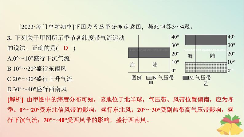 江苏专版2023_2024学年新教材高中地理第三章大气的运动第一节气压带风带与气候第二课时气压带风带季节移动与季风环流分层作业课件湘教版选择性必修105