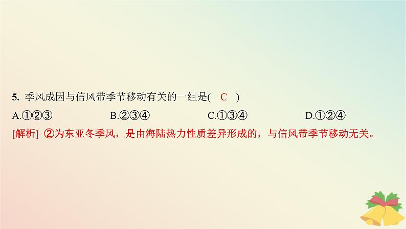 江苏专版2023_2024学年新教材高中地理第三章大气的运动第一节气压带风带与气候第二课时气压带风带季节移动与季风环流分层作业课件湘教版选择性必修108