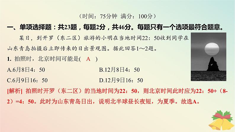 江苏专版2023_2024学年新教材高中地理模块综合测评课件湘教版选择性必修1第2页