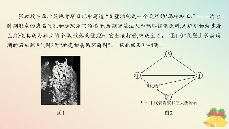 江苏专版2023_2024学年新教材高中地理模块综合测评课件湘教版选择性必修1第4页