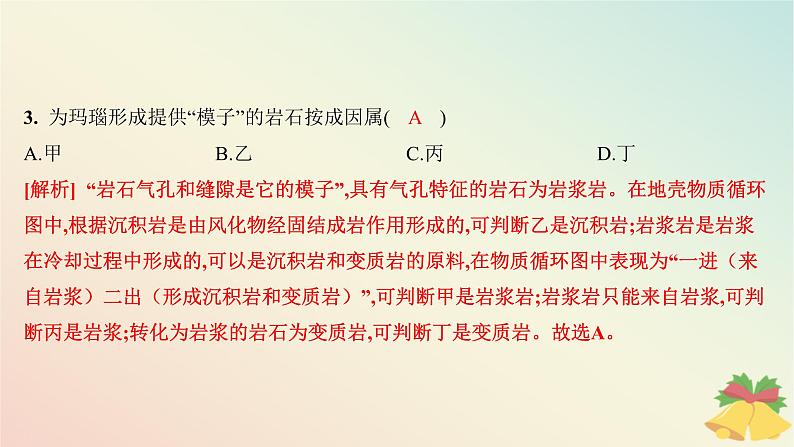 江苏专版2023_2024学年新教材高中地理模块综合测评课件湘教版选择性必修1第5页