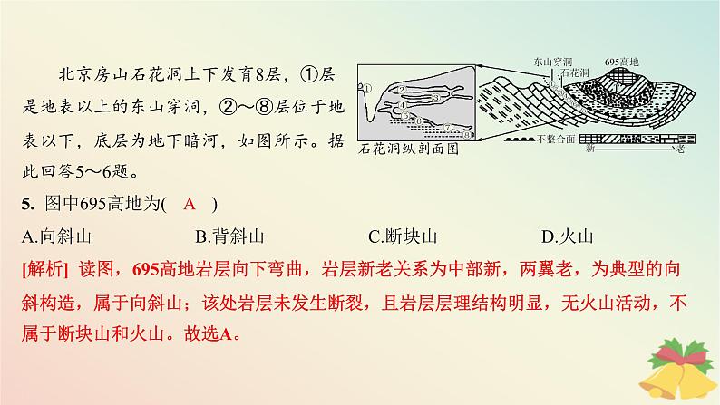 江苏专版2023_2024学年新教材高中地理模块综合测评课件湘教版选择性必修1第7页