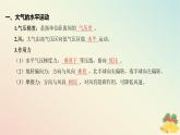 江蘇專版2023_2024學年新教材高中地理第三章大氣的運動第一節(jié)氣壓帶風帶與氣候第一課時大氣的水平運動及氣壓帶風帶的形成與分布課件湘教版選擇性必修1
