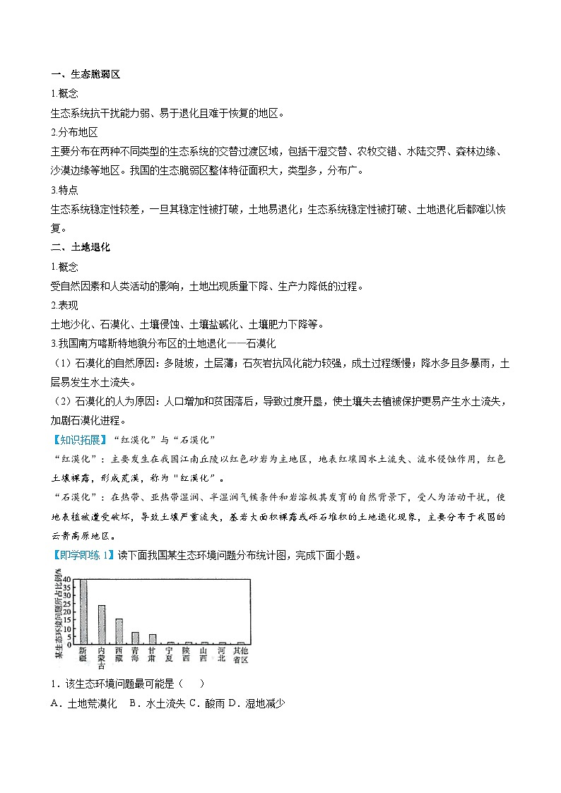 2.2 生态脆弱区的综合治理-【学生版】2023年高二地理同步精品讲义（选择性必修2）第3页