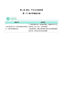 地理选择性必修2 区域发展第一节 城市的辐射功能优秀复习练习题