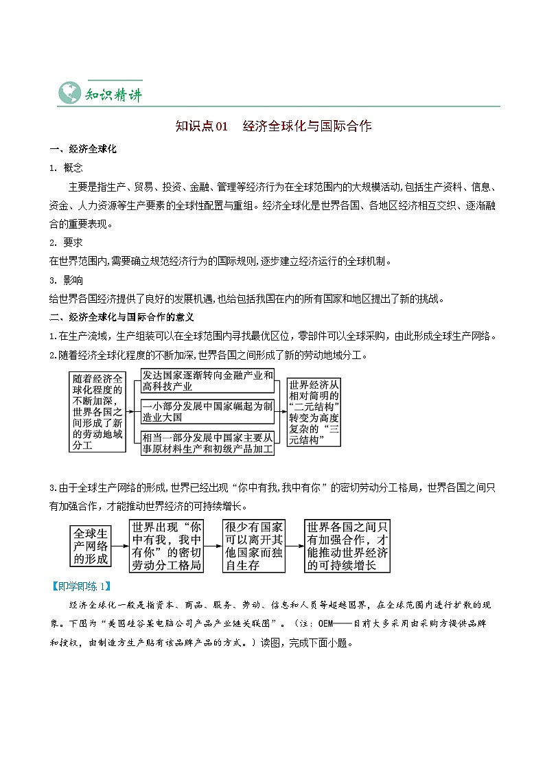 4.4 国际合作-2023年高二地理同步精品讲义（选择性必修2）03