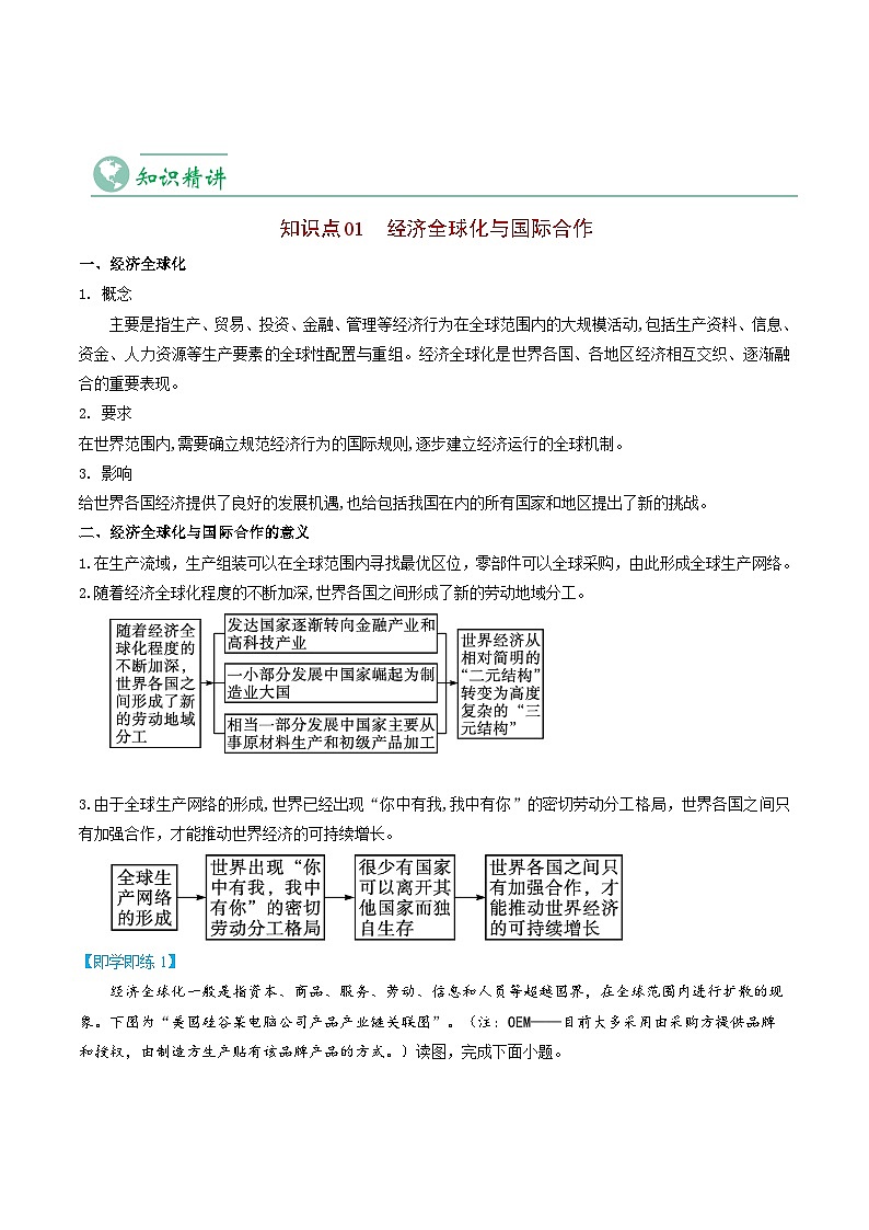 4.4 国际合作-2023年高二地理同步精品讲义（选择性必修2）03