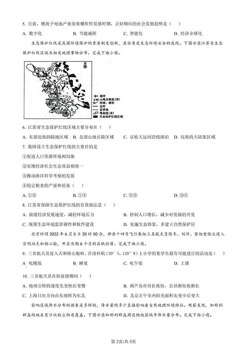 2024辽宁省名校协作体高三上学期9月联考地理PDF版含解析 试卷02