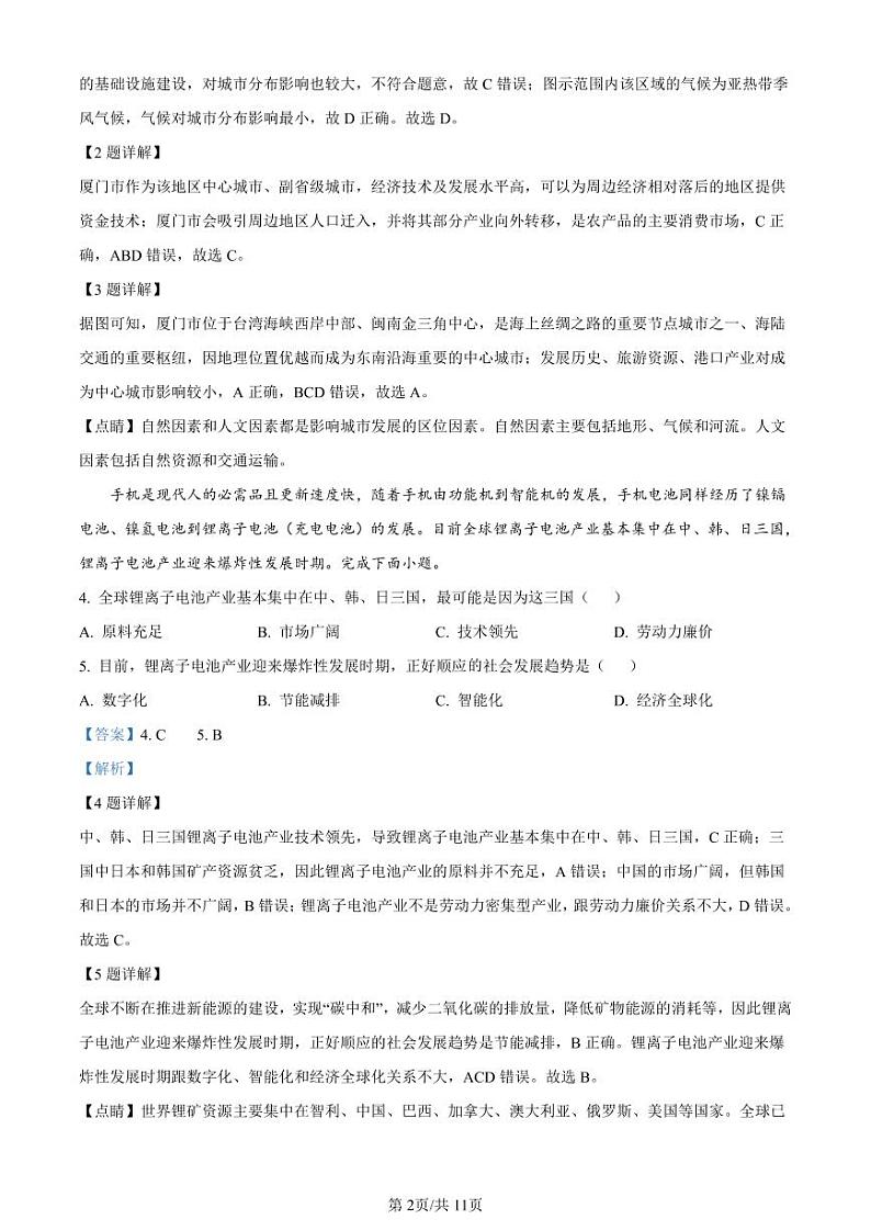 2024辽宁省名校协作体高三上学期9月联考地理PDF版含解析 试卷02