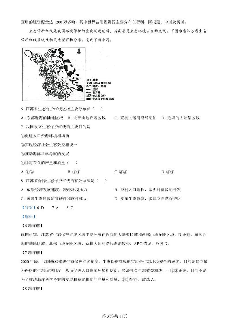 2024辽宁省名校协作体高三上学期9月联考地理PDF版含解析 试卷03