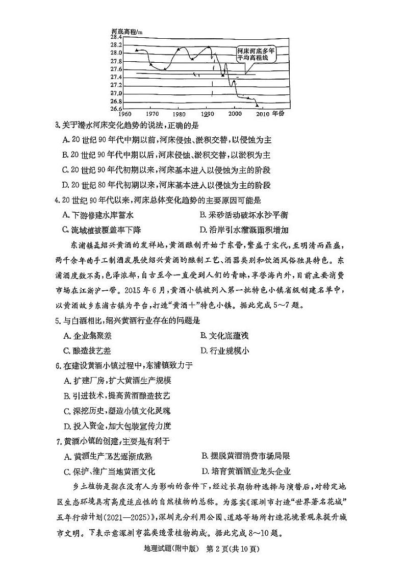 湖南师范大学附属中学2023-2024学年高三上学期月考卷（一）地理第2页