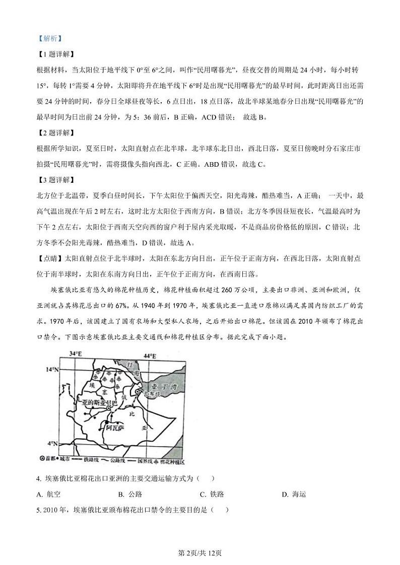 2024邯郸高三上学期第一次调研监测地理PDF版含解析02