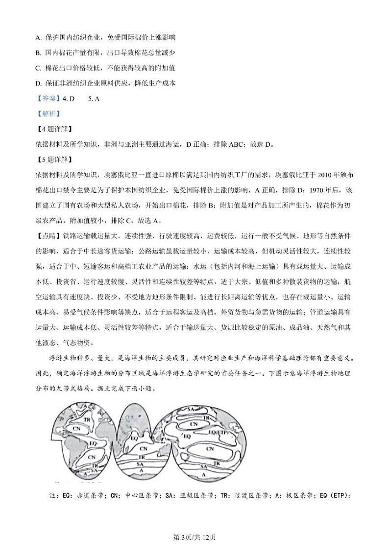 2024邯郸高三上学期第一次调研监测地理PDF版含解析03