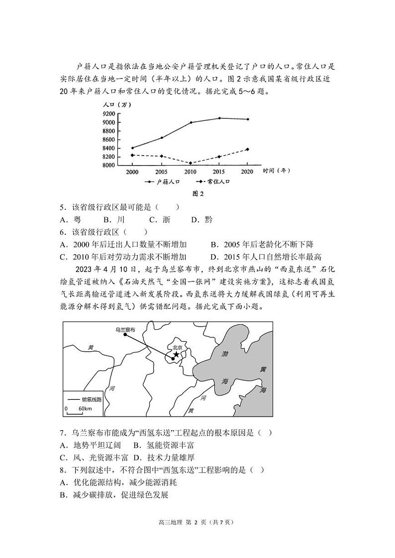贵州省思南中学2023-2024学年高三上学期第二次月考地理试卷第2页