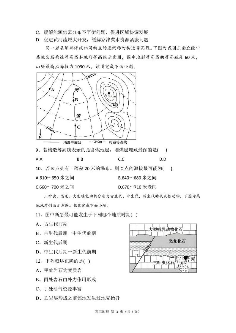 贵州省思南中学2023-2024学年高三上学期第二次月考地理试卷第3页