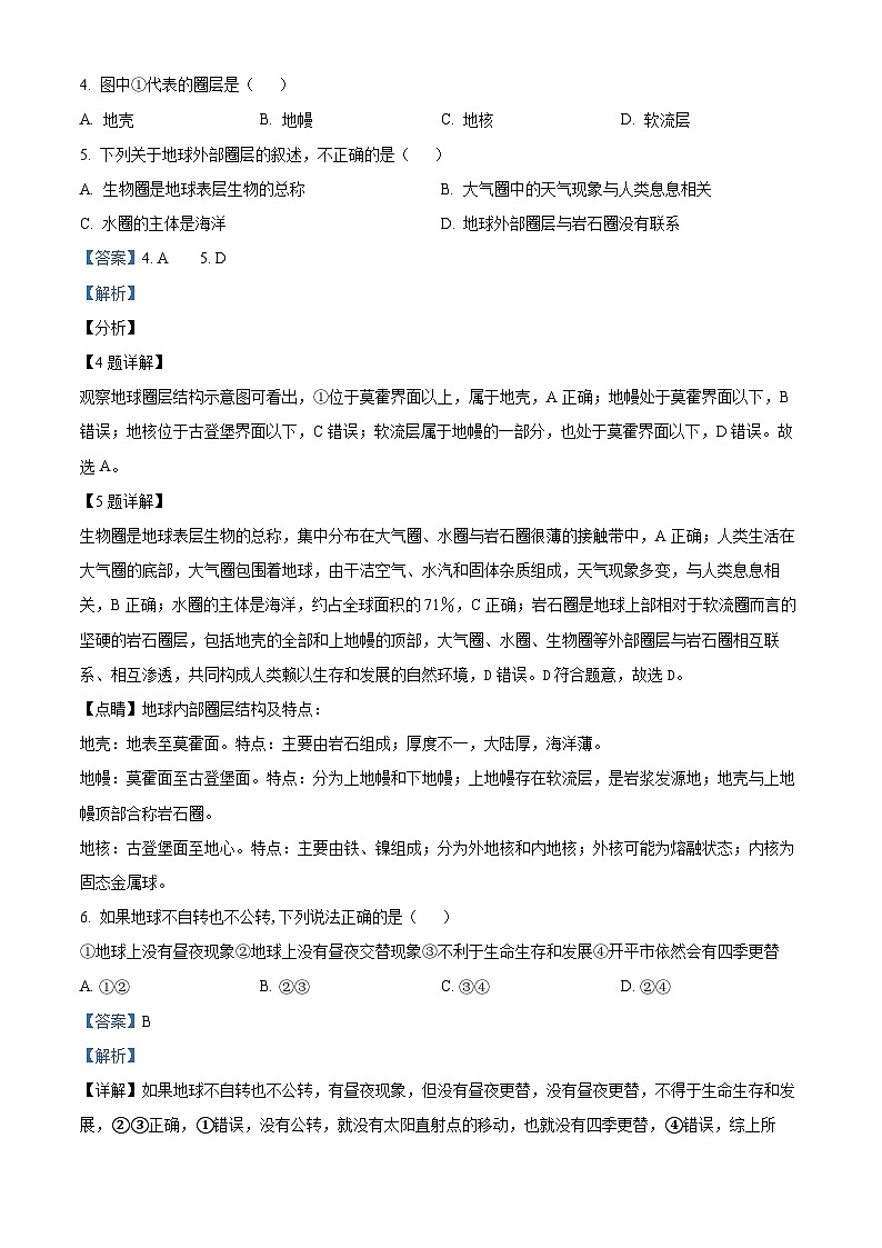 甘肃省武威市凉州区2023-2024学年高三上学期第一次诊断考试地理试题含解析第3页