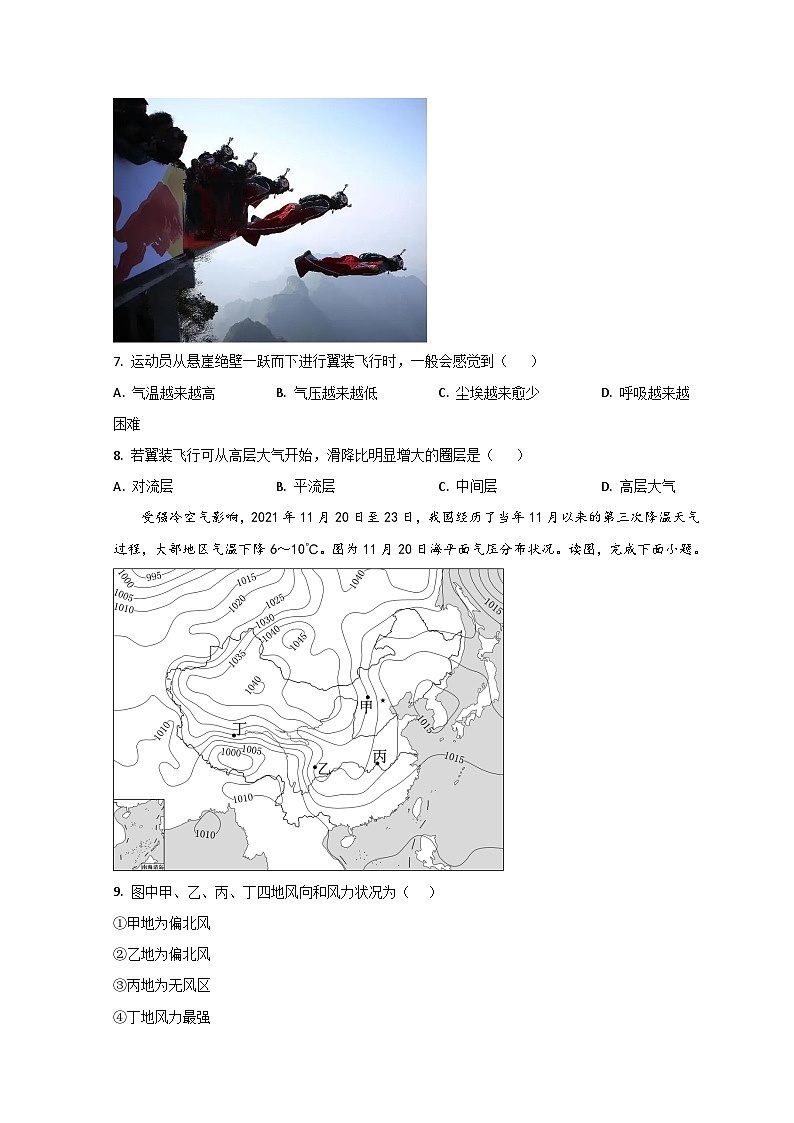 2023滕州一中高一上学期1月期末地理试题含解析03