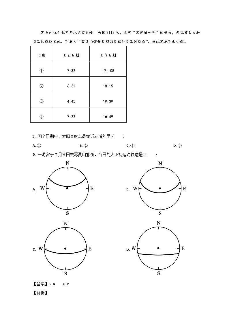 山东省泰安市第二中学2022-2023学年高一上学期12月月考地理试题含解析第3页