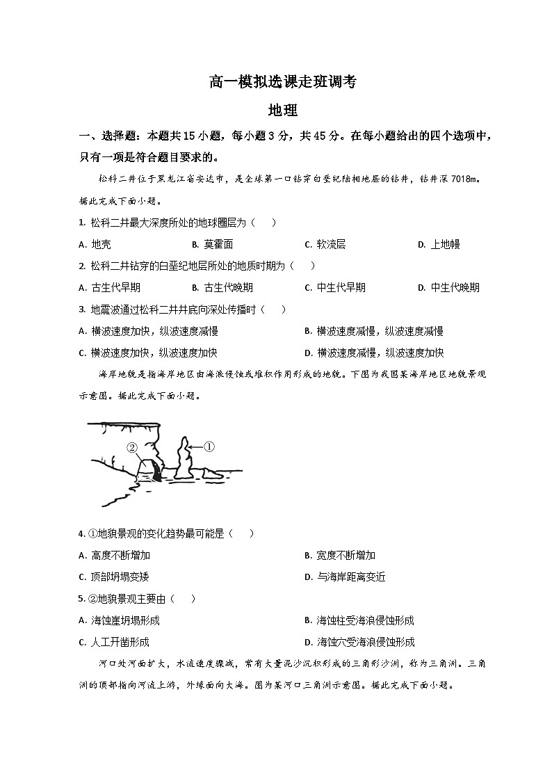 山东省聊城市冠县武训高级中学2022-2023学年高一上学期12月月考地理试题第1页