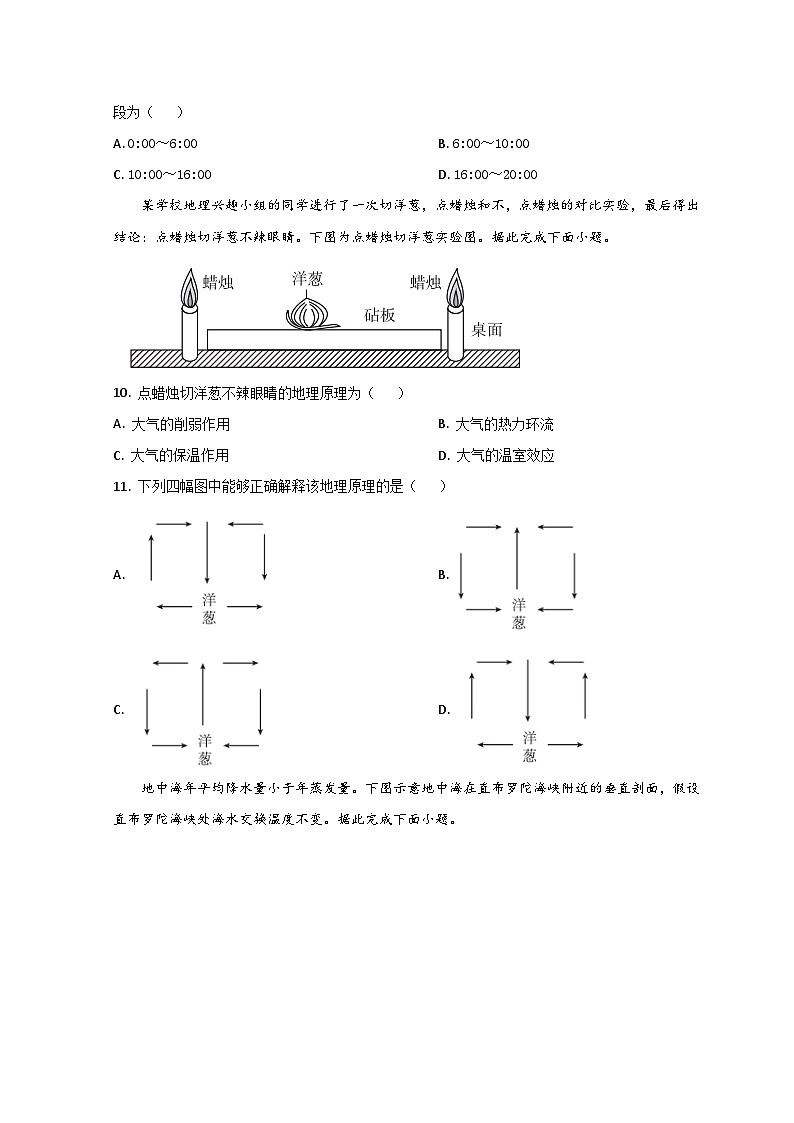 山东省聊城市冠县武训高级中学2022-2023学年高一上学期12月月考地理试题第3页
