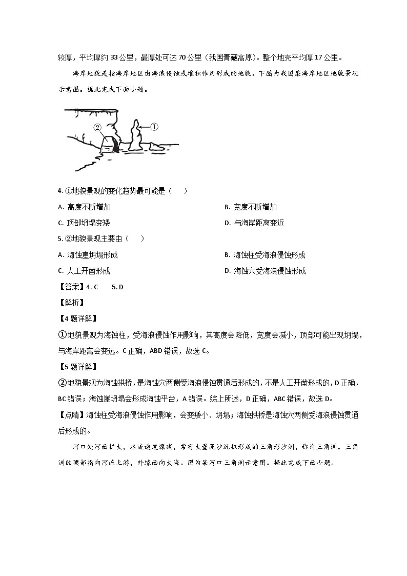 山东省聊城市冠县武训高级中学2022-2023学年高一上学期12月月考地理试题含解析第2页