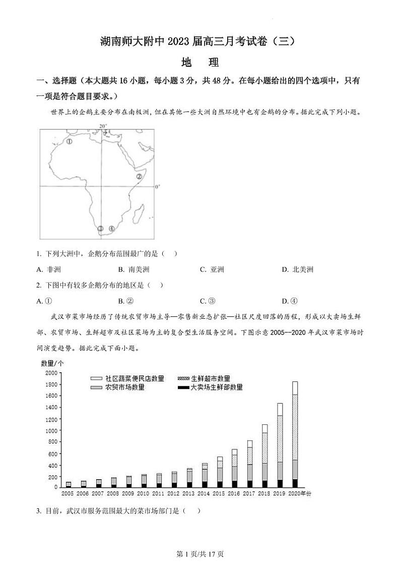 2022-2023学年湖南省长沙市湖南师范大学附属中学高三上学期月考卷（三）地理试题（PDF版）01
