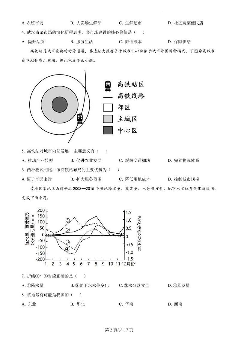 2022-2023学年湖南省长沙市湖南师范大学附属中学高三上学期月考卷（三）地理试题（PDF版）02