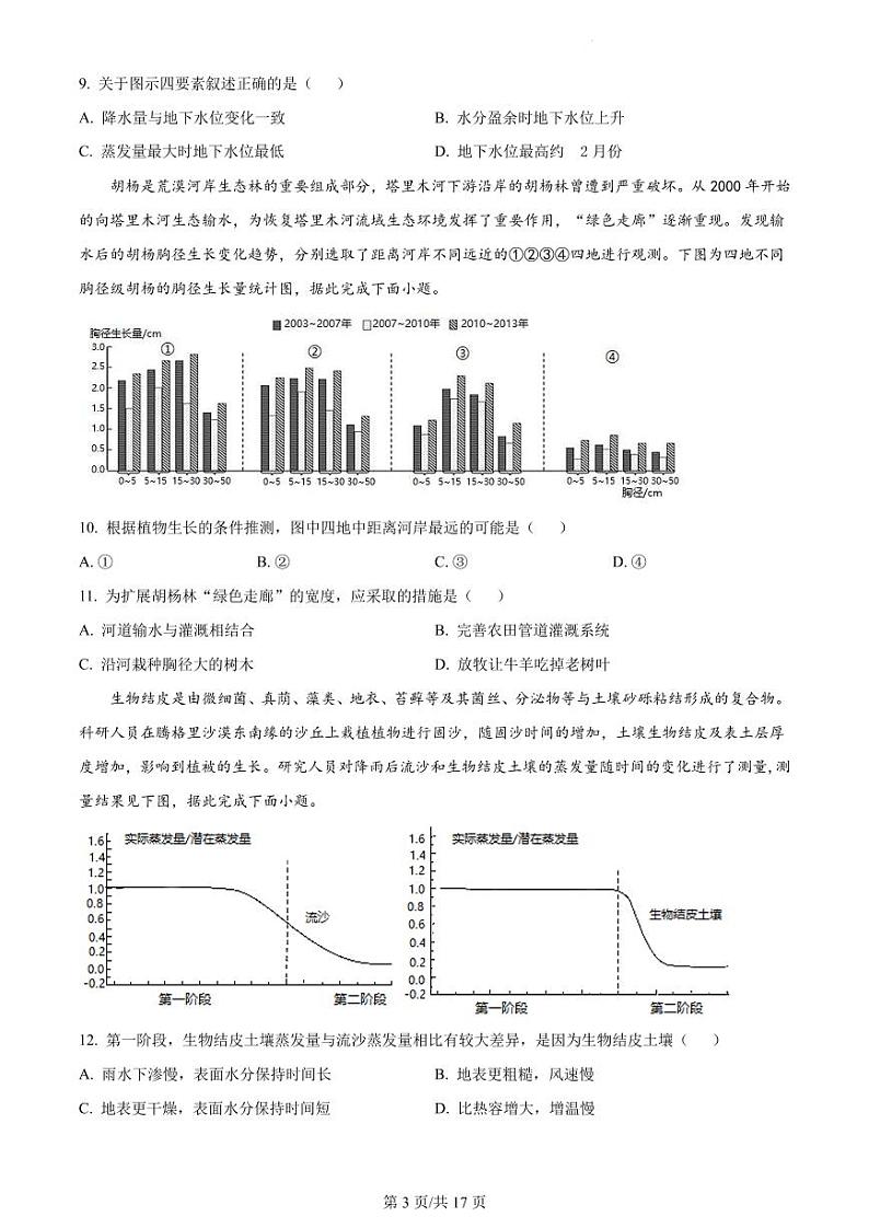 2022-2023学年湖南省长沙市湖南师范大学附属中学高三上学期月考卷（三）地理试题（PDF版）03