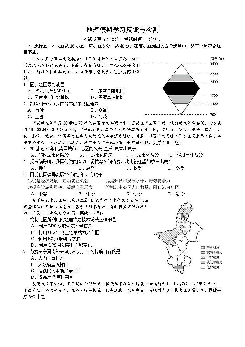 广东省东莞市东华高级中学、东华松山湖高级中学2023-2024学年高二上学期开学考试地理试题01