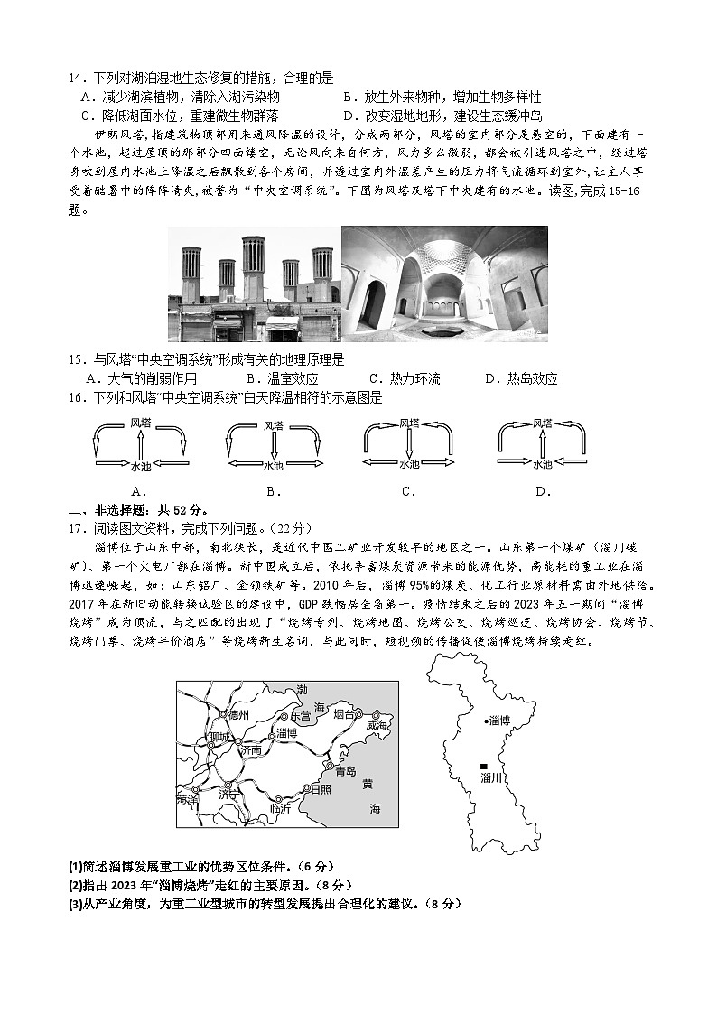广东省东莞市东华高级中学、东华松山湖高级中学2023-2024学年高二上学期开学考试地理试题03