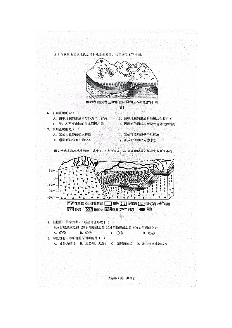 江苏省四校联考2023-2024学年高二上学期开学地理试题第2页