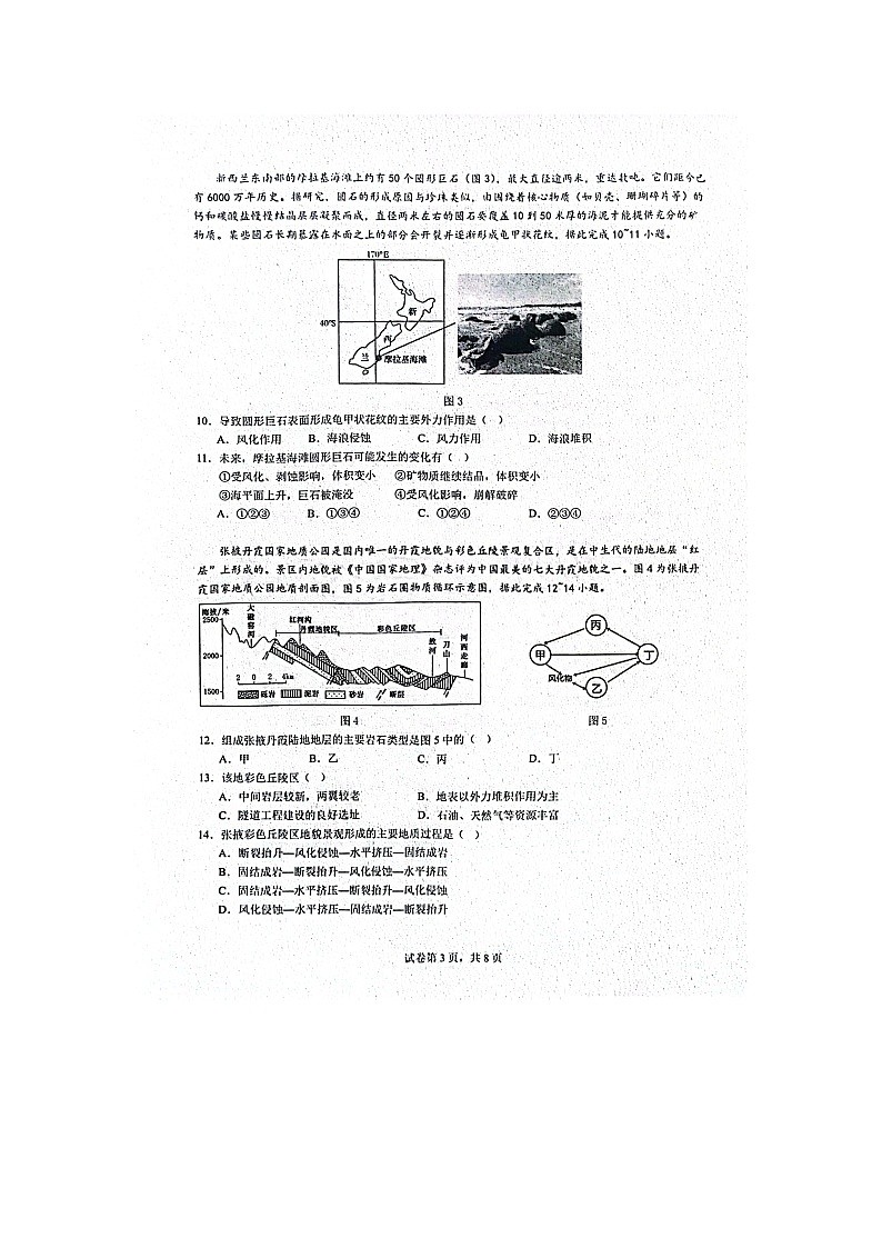 江苏省四校联考2023-2024学年高二上学期开学地理试题第3页