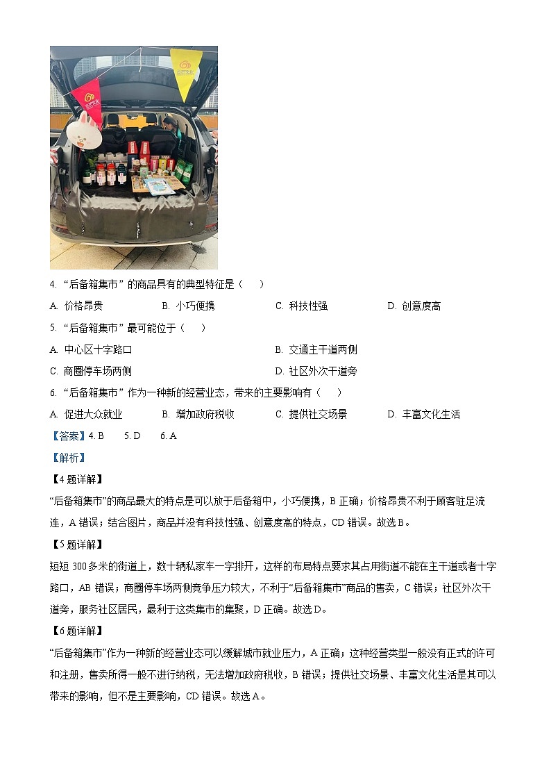 湖北省孝感市重点高中教科研协作体2023-2024学年高二地理上学期开学考试试题（Word版附解析）03