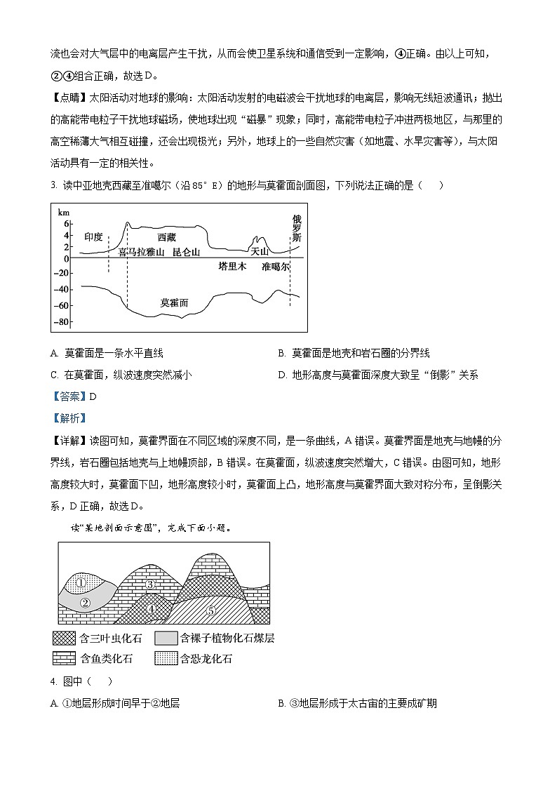 浙江省嘉兴八校联盟2022-2023学年高一地理下学期期中联考试题（Word版附解析）02