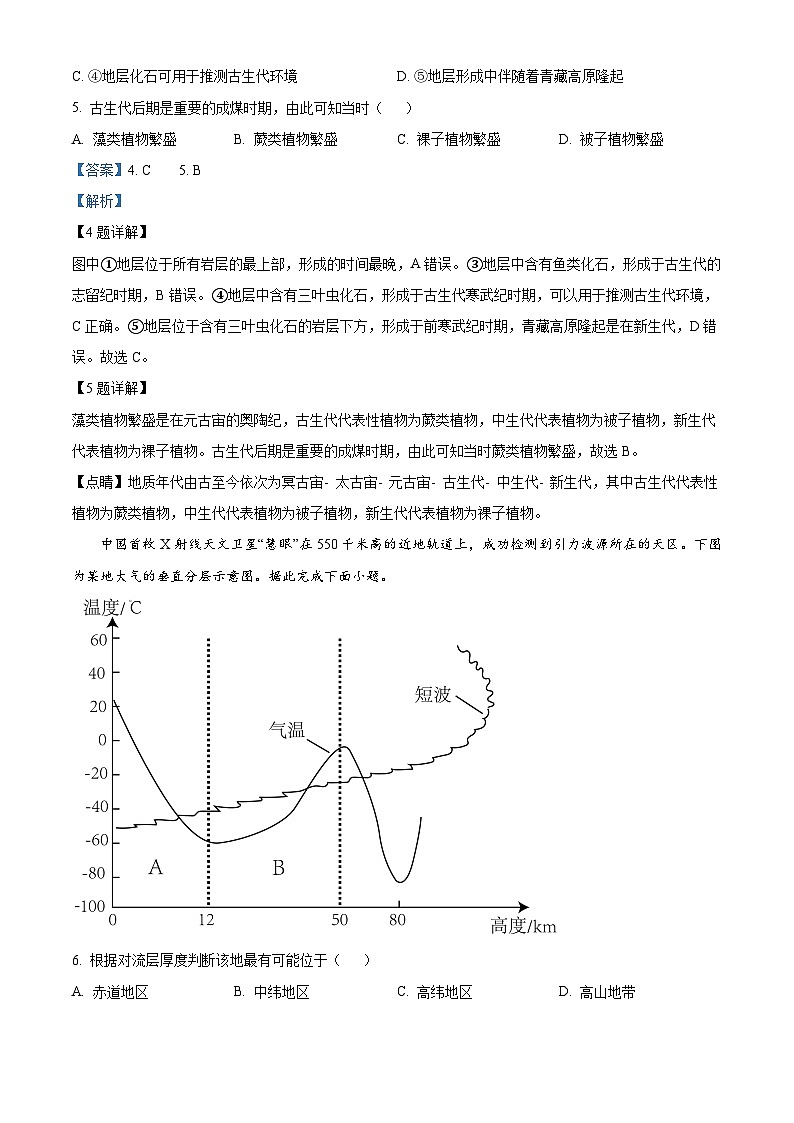 浙江省嘉兴八校联盟2022-2023学年高一地理下学期期中联考试题（Word版附解析）03