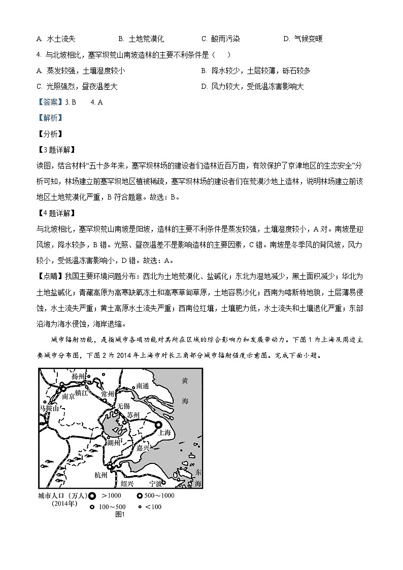 浙江省嘉兴八校联盟2022-2023学年高二地理下学期期中联考试题（Word版附解析）03