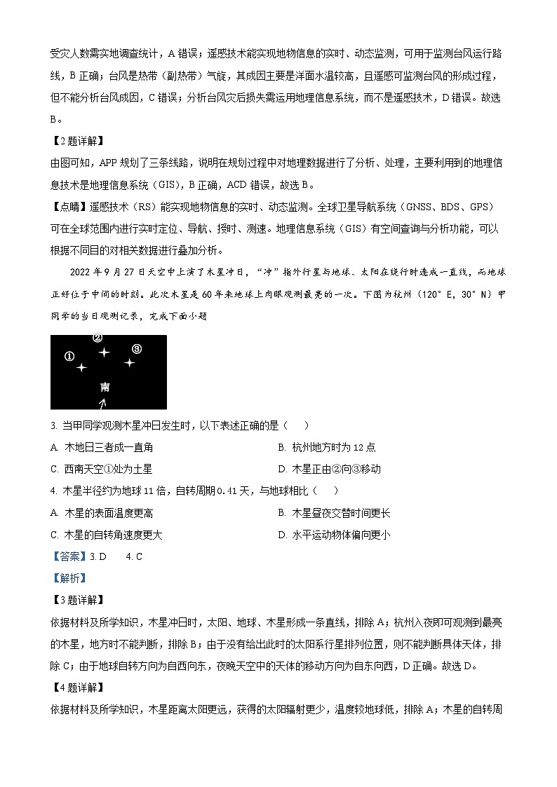 浙江省嘉兴市八校联盟2022-2023学年高二地理上学期期中联考试题（Word版附解析）第2页
