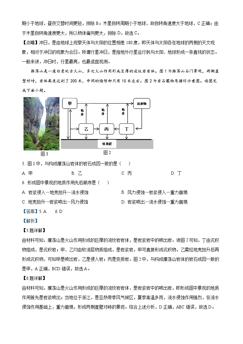 浙江省嘉兴市八校联盟2022-2023学年高二地理上学期期中联考试题（Word版附解析）第3页