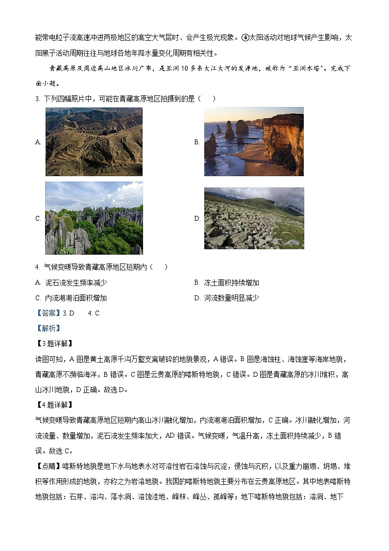 浙江省名校协作体2023-2024学年高二地理上学期9月考试试题（Word版附解析）02