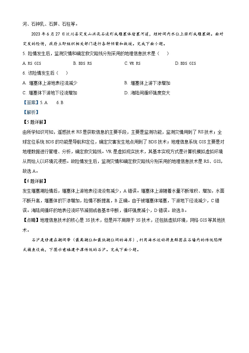 浙江省名校协作体2023-2024学年高二地理上学期9月考试试题（Word版附解析）03