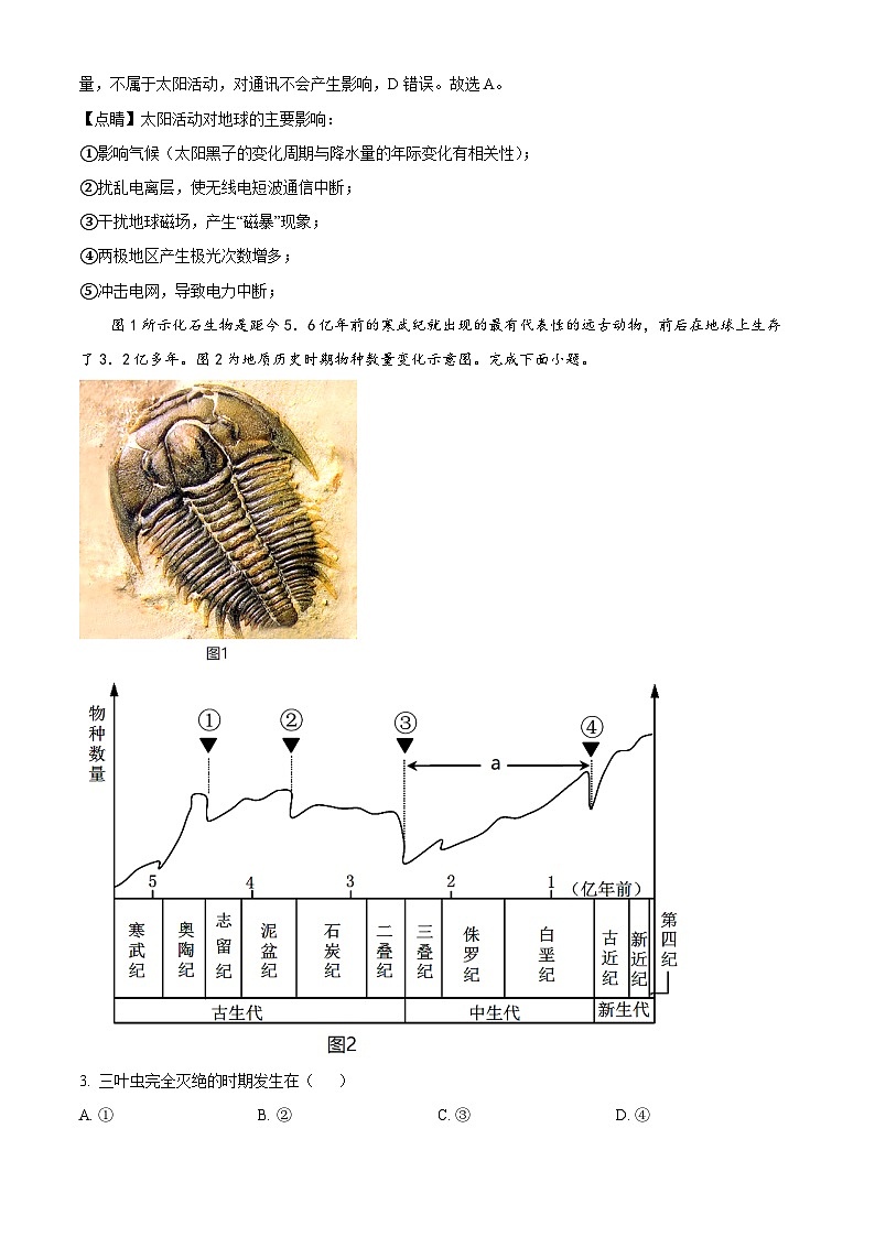 浙江省宁波市北仑中学2023-2024学年高二地理上学期期初考试试题（Word版附解析）第2页