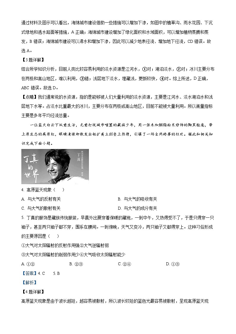浙江省宁波市北仑中学2023-2024学年高一地理上学期开学考试试题（Word版附解析）02