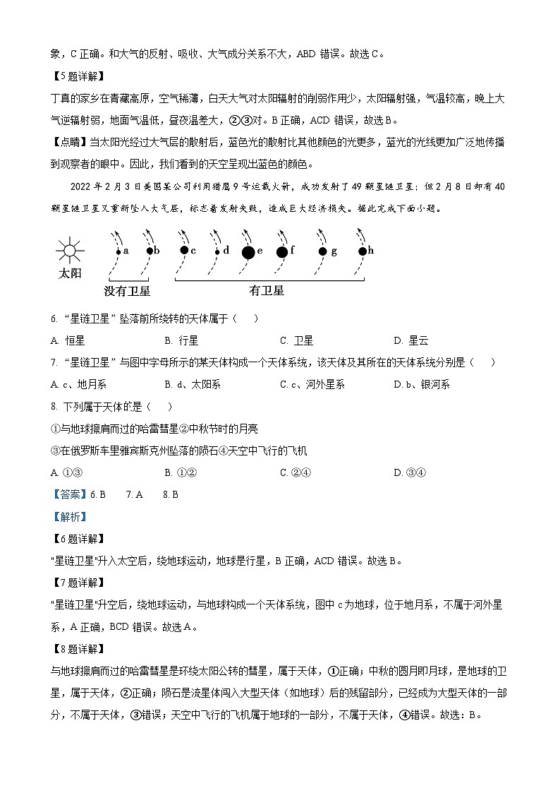 浙江省宁波市北仑中学2023-2024学年高一地理上学期开学考试试题（Word版附解析）03