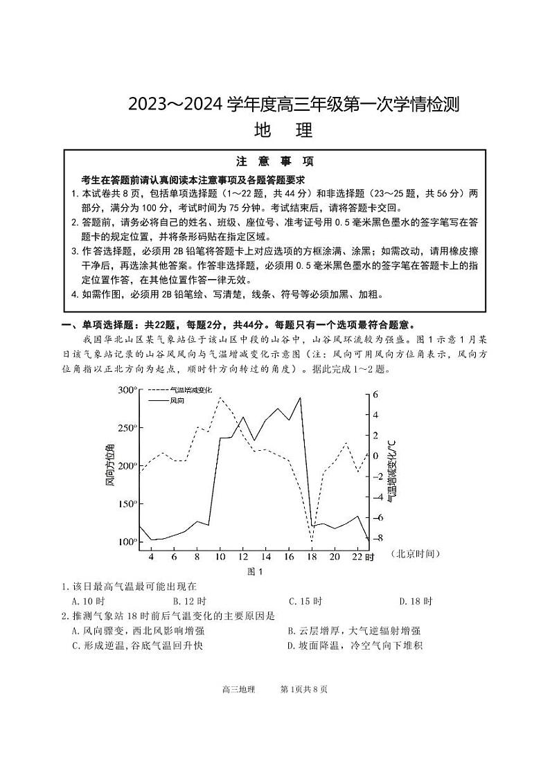 地理试题第1页