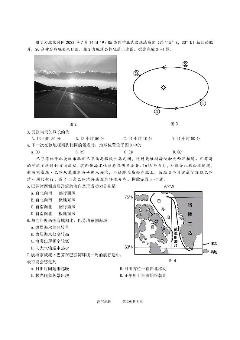 地理试题第2页